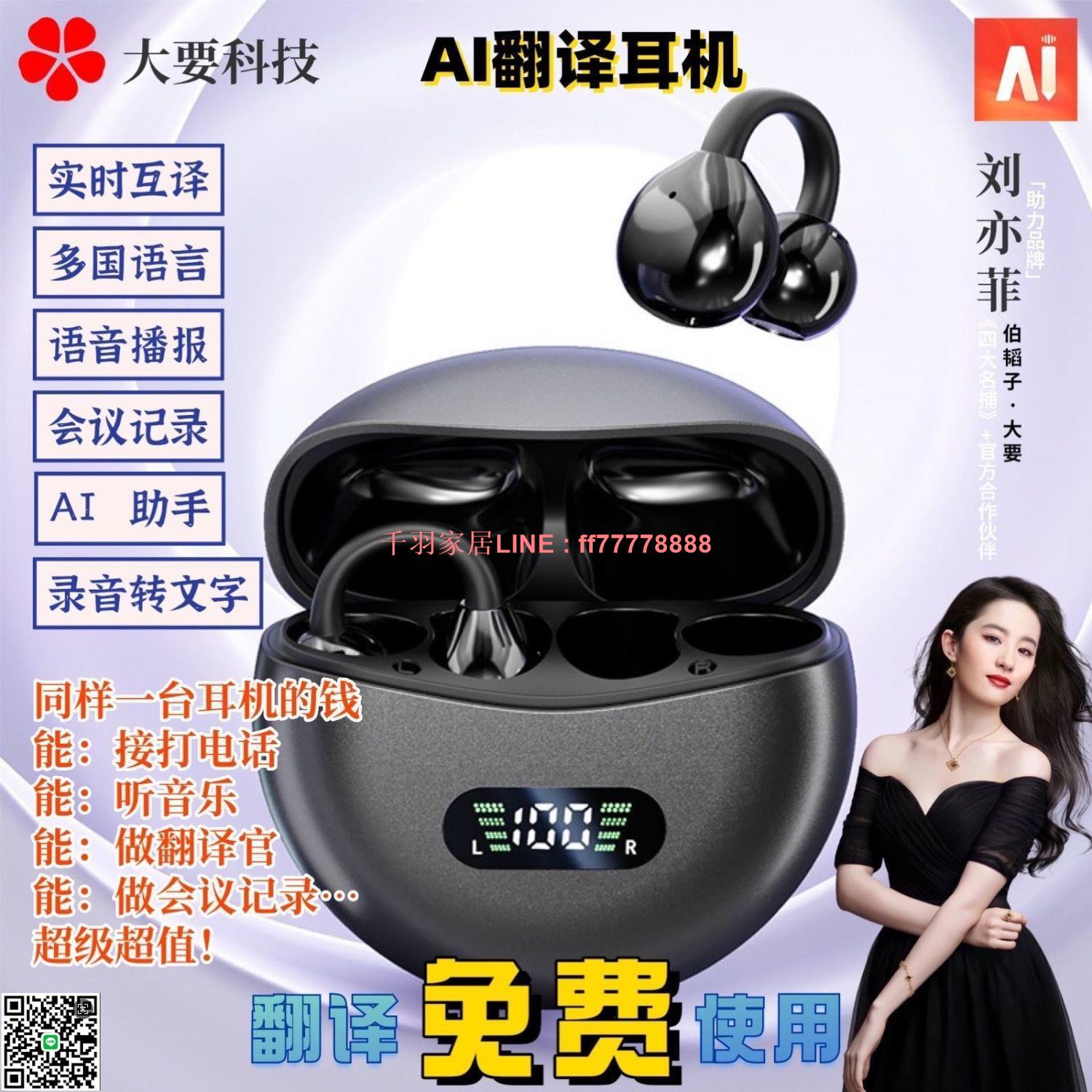 【千羽家居】大要正品翻譯耳機同傳翻譯機藍牙耳機同聲傳譯適用科大訊飛翻譯機
