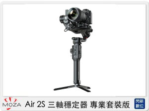 MOZA 魔爪 Air 2S 三軸穩定器 專業套裝版 相機專用 手持 拍攝 錄影 攝影機 (Air2S，公司貨)【跨店APP下單最高20%點數回饋】