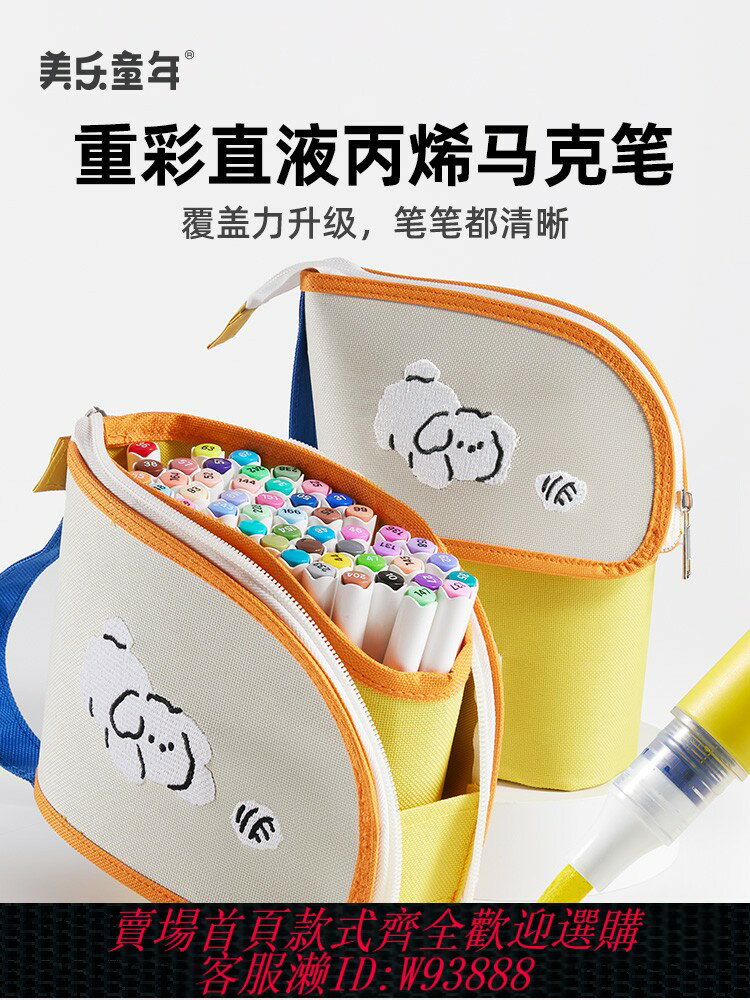 {可刷卡 打統編}美樂童年直液式丙烯馬克筆小學生美術專用軟頭幼兒園彩筆不透色可疊色畫畫顏料筆畫筆兒童無毒可水洗水彩筆