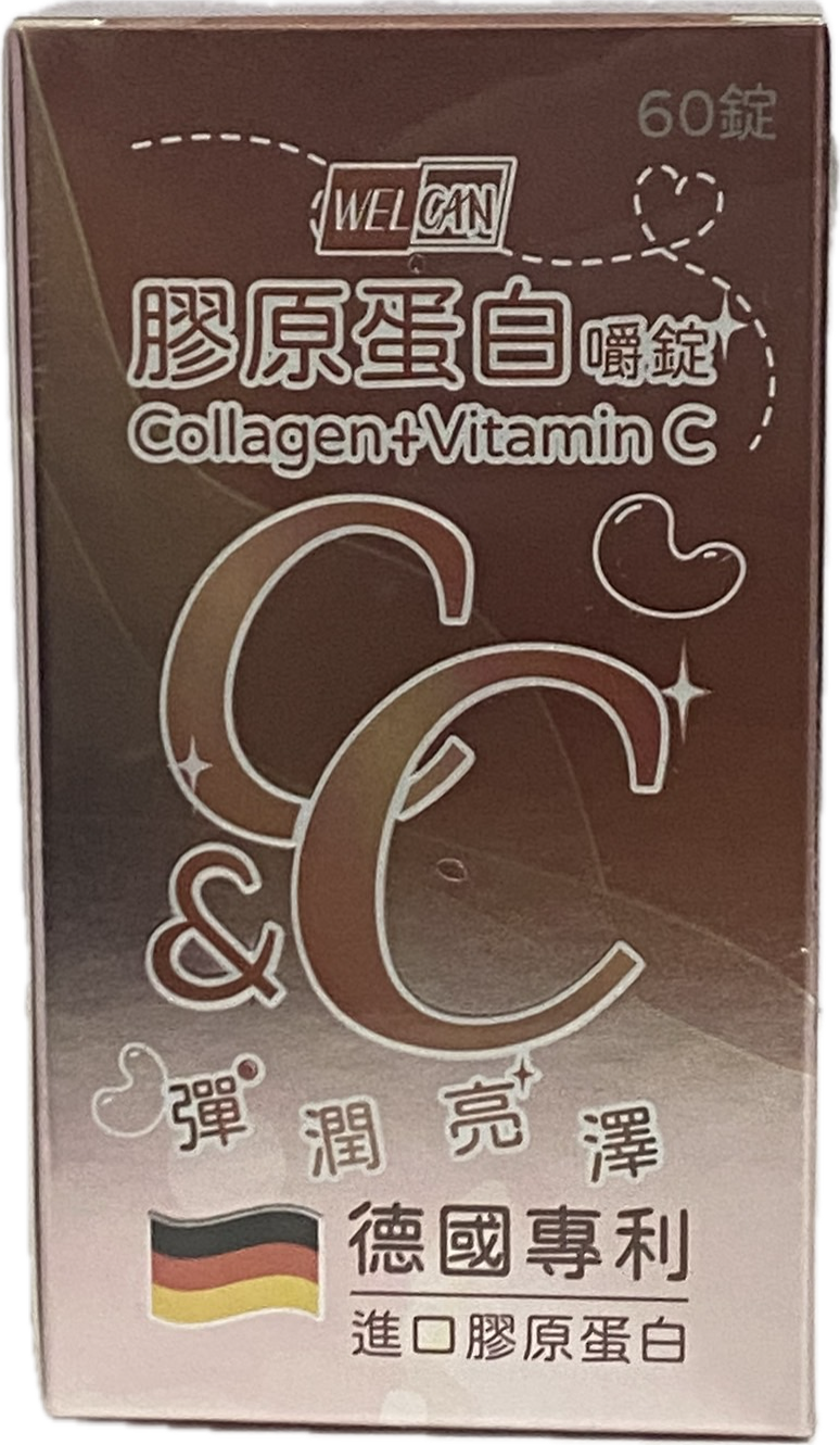 衛肯 膠原蛋白 嚼錠 60錠/瓶 德國專利 進口膠原蛋白