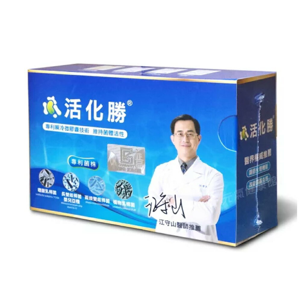 活化勝 益生菌 30包/盒 專品藥局【2029928】