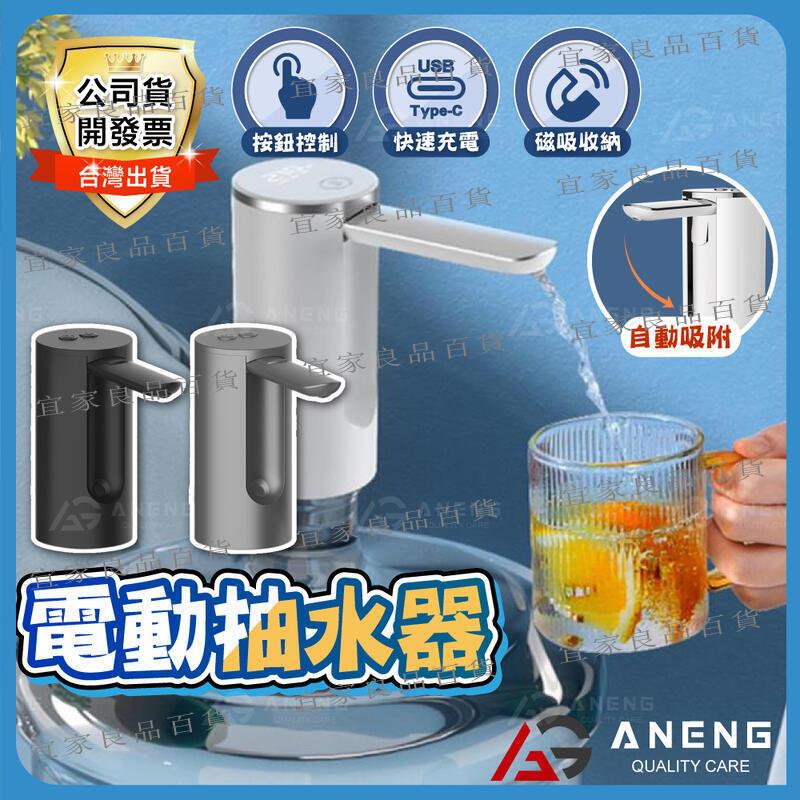 【宜家良品百貨】【臺灣現貨】 升級版可摺疊 桶裝水抽水器 抽水器 電動抽水器 抽水 抽水機 桶裝水 桶裝水飲水機 吸水器