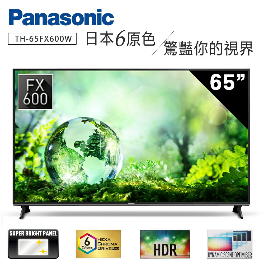 ★贈象印電熱水瓶(市價$4990)【Panasonic國際牌】65吋 4K智慧聯網 液晶顯示器+視訊盒 TH-65FX600W (含運費/12期0利率/不含安裝)