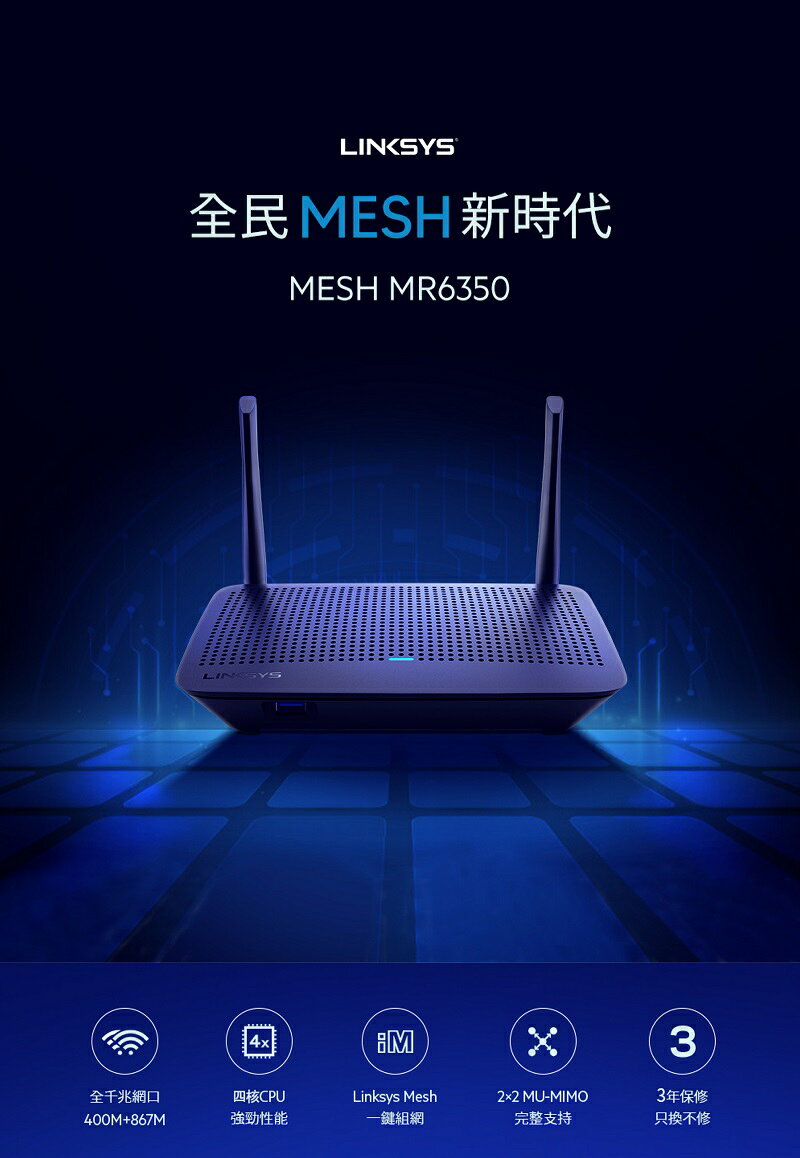 【享最高折300】Linksys 雙頻 MR6350 Mesh路由器(AC1300) | 米特3C數位 | 樂天市場Rakuten