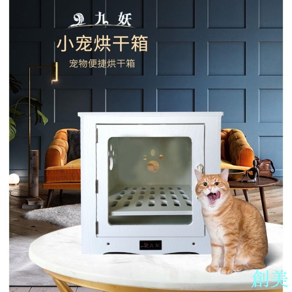 寵物狗狗烘乾箱貓烘乾箱-創美