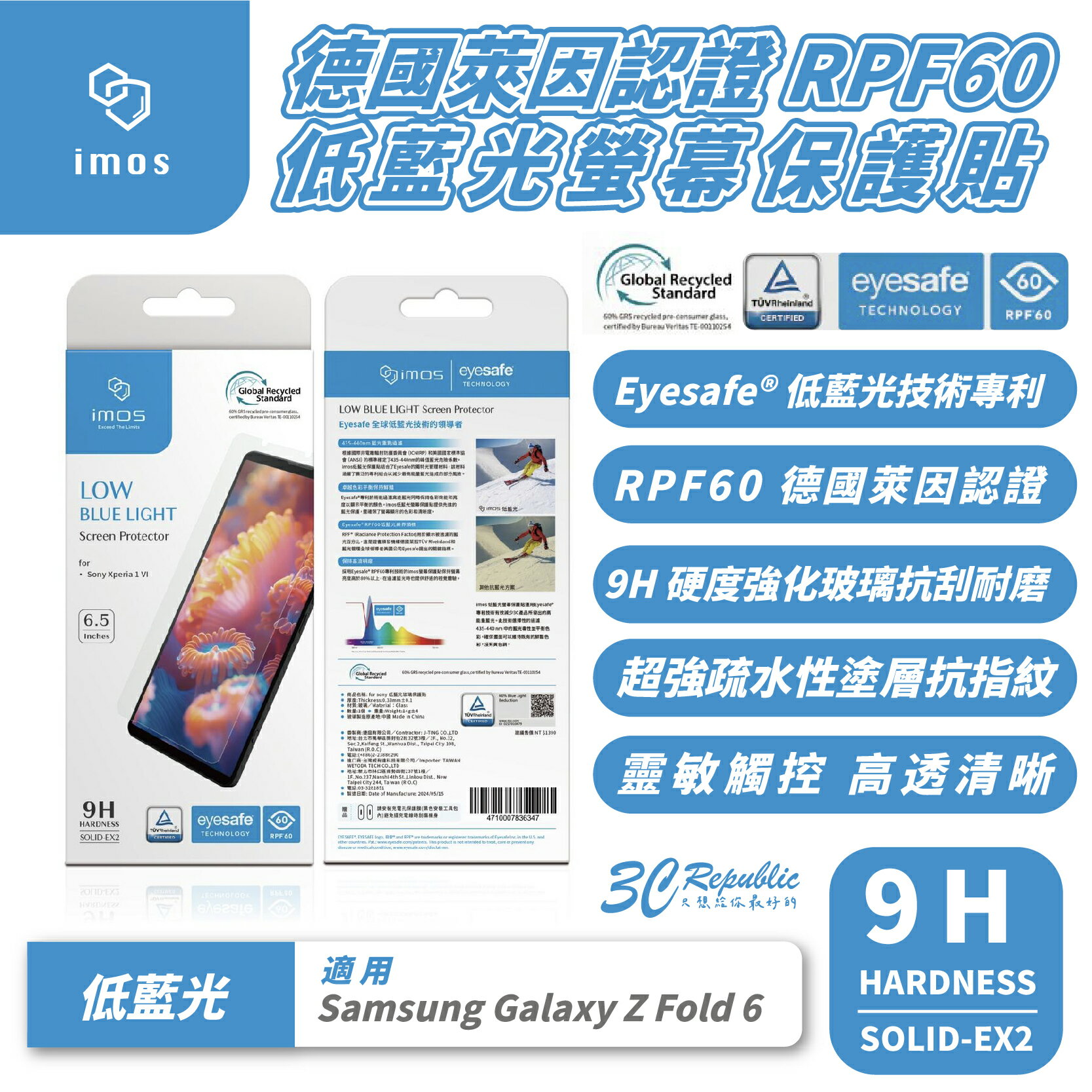 imos 德國萊因 RPF60 低藍光 螢幕貼 保護貼 Galaxy Z Fold6 Fold 6【299免運領券再享折扣】