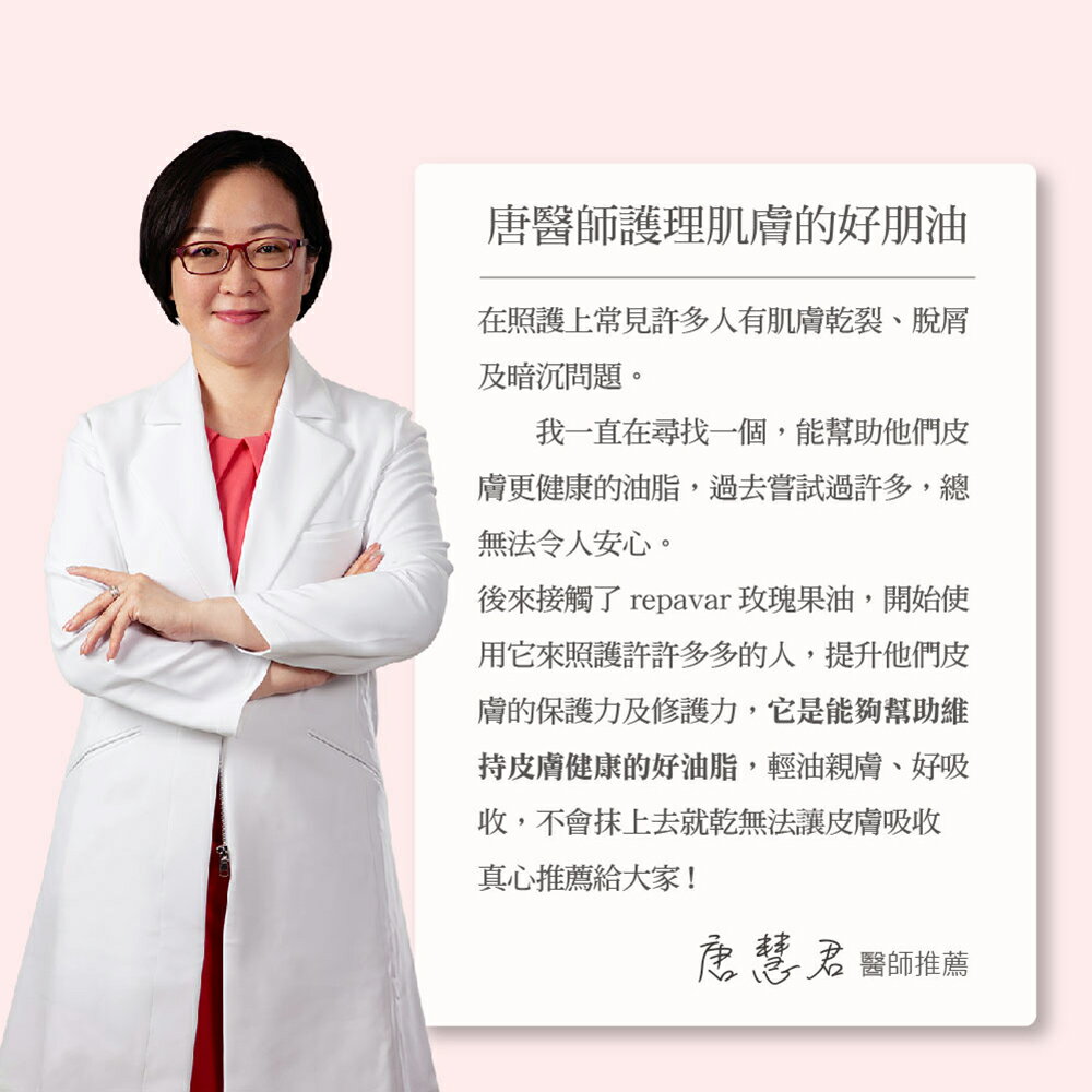 ＵＴＯ｜Repavar 芮培菈®玫瑰果油噴劑 90ml 台灣公司貨/開立發票 4