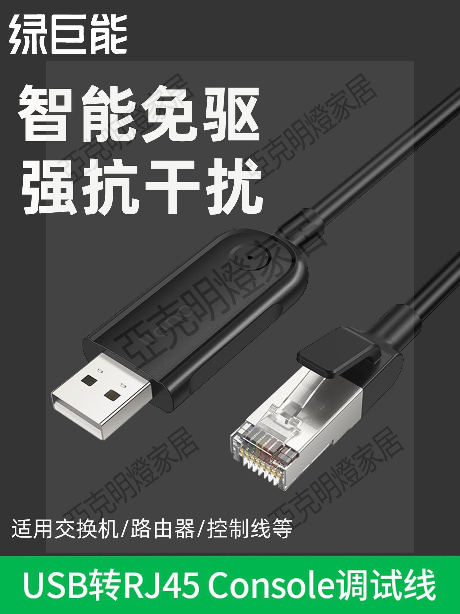 綠巨能USB轉console調試線筆記本電腦配置usb轉rj45工業交換機串列埠控制轉換線適用於路由器【亞德機械五金家居】