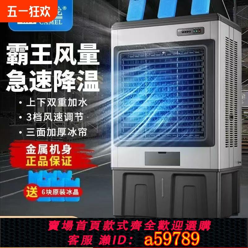 【臺灣公司 可打統編】駱駝冷風機工業大型工業廠房大風量蒸發式製冷可移動商業水空調扇
