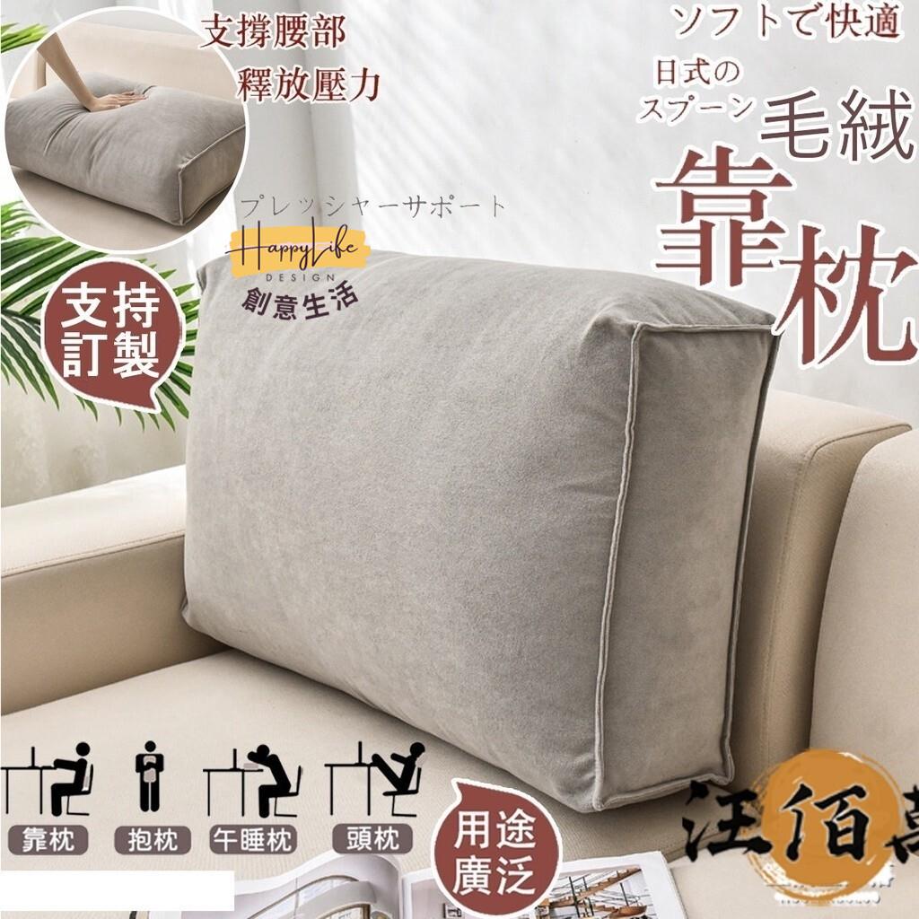 特惠/店長優選 【免運】抱枕套 床頭靠墊 靠墊 靠枕 腰枕 可定製 靠背枕 抱枕 枕頭 枕頭套 靠腰墊 靠背枕 沙發靠墊 腰靠新店開業 全館八折起 售後保障