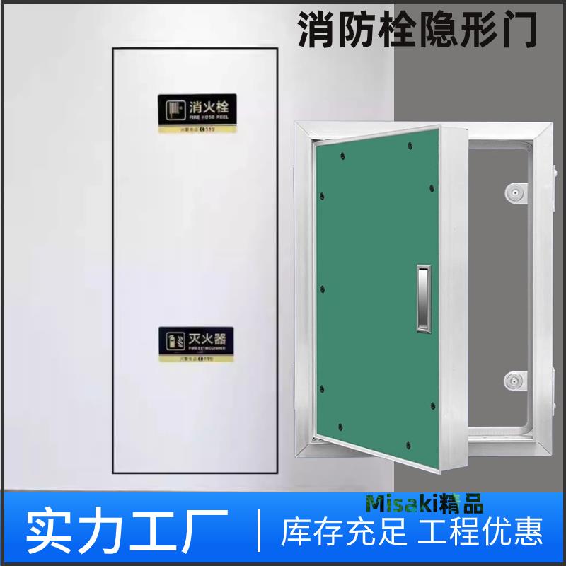 隱形門消防栓檢修門石膏板墻面暗藏管井電井裝飾箱定製瓷磚木飾面-Misaki精品