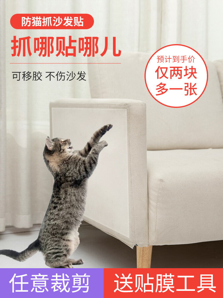防貓抓沙發保護貼防止貓咪撓門皮沙發膜貓抓板傢俱防護套貓玩具