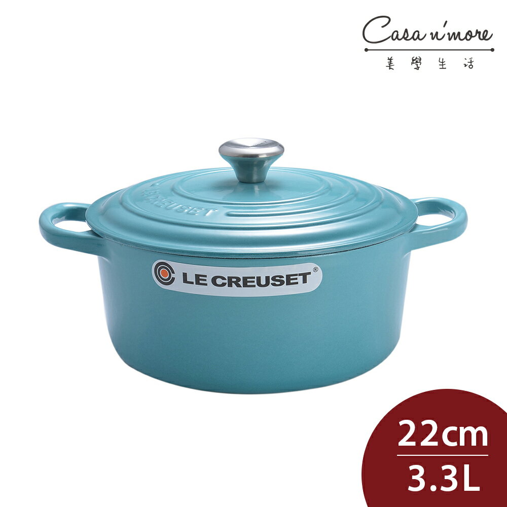 法國LE CREUSET 新款圓形鑄鐵鍋湯鍋燉鍋炒鍋22cm 3.3L 加勒比海藍法國
