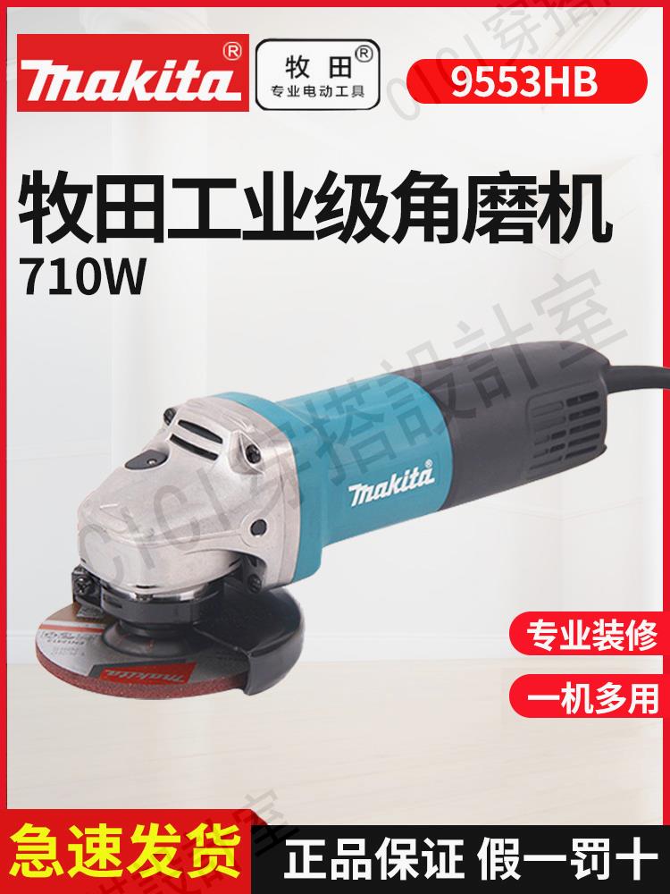 日本牧田角磨機9553HN/9553HB/9556HB多功能大功率拋光打磨機【亞德機械五金家居】