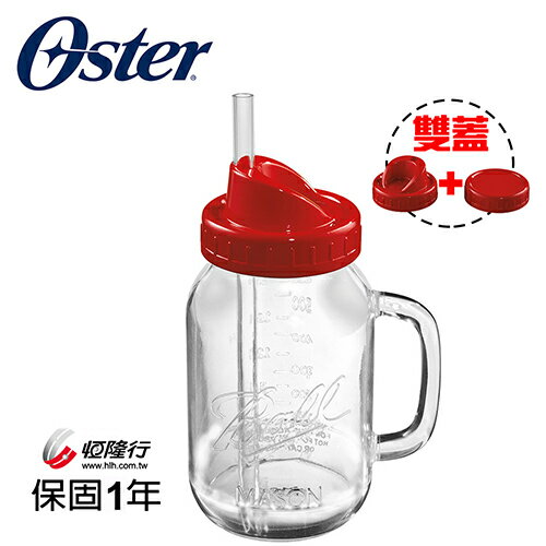 美國 OSTER-Ball Mason Jar隨鮮瓶果汁機替杯(紅) BLSTMV-TRD