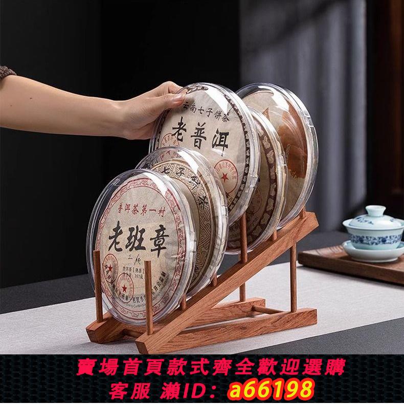 【臺灣公司 可開發票】茶餅展示架雞翅木實木普洱茶架子茶餅盒茶葉支架多格茶餅收納架託