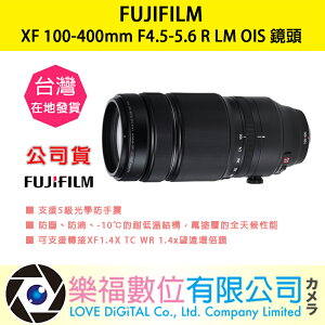 樂福數位『 FUJIFILM 』富士 XF 100-400mm F4.5-5.6 R LM OIS Lens 變焦 鏡頭