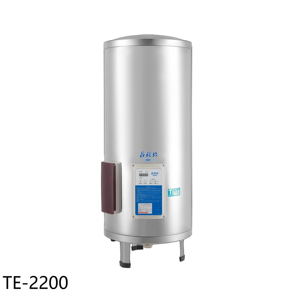 結帳97折★莊頭北【TE-2200】20加侖直立式定時儲熱電熱水器(全省安裝)