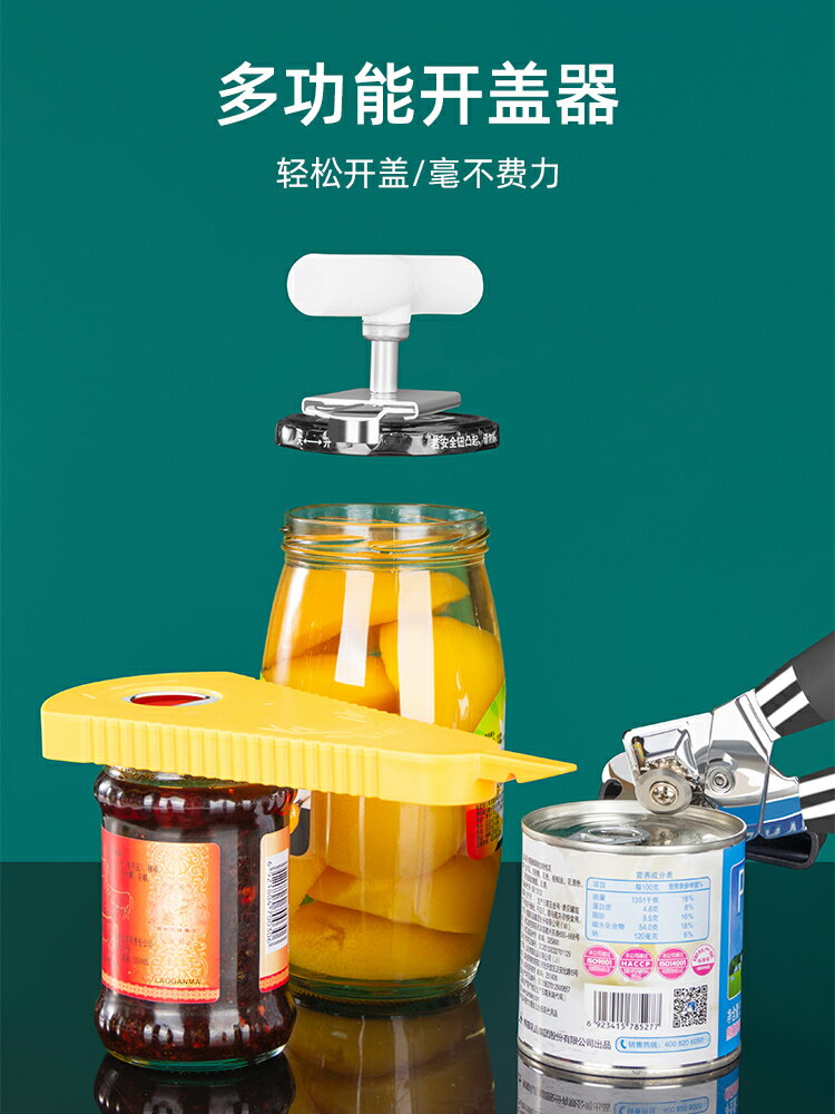 多功能擰蓋器開罐器家用玻璃罐頭省力開蓋工具廚房擰瓶蓋旋蓋神器