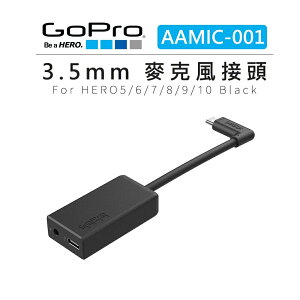 EC數位 GoPro 專業3.5mm麥克風接頭 AAMIC-001 HERO5 6 7 8 9 10 USB-C 錄音
