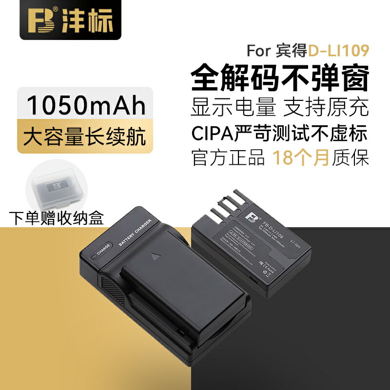 灃標D-LI109相機電池適用賓得K50 K30 K70 K500 KR KP K2 KS2 KS1 DLI109數碼相機電池充電器套裝