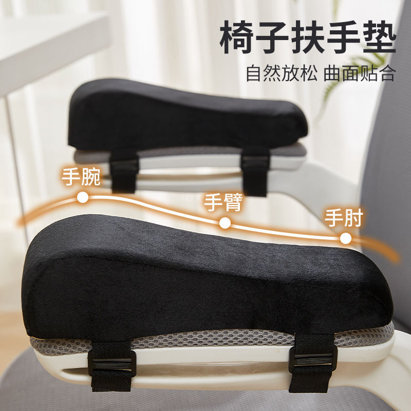 椅子扶手墊辦公椅電競座椅手肘海綿加高護套久坐扶手增高墊ins風