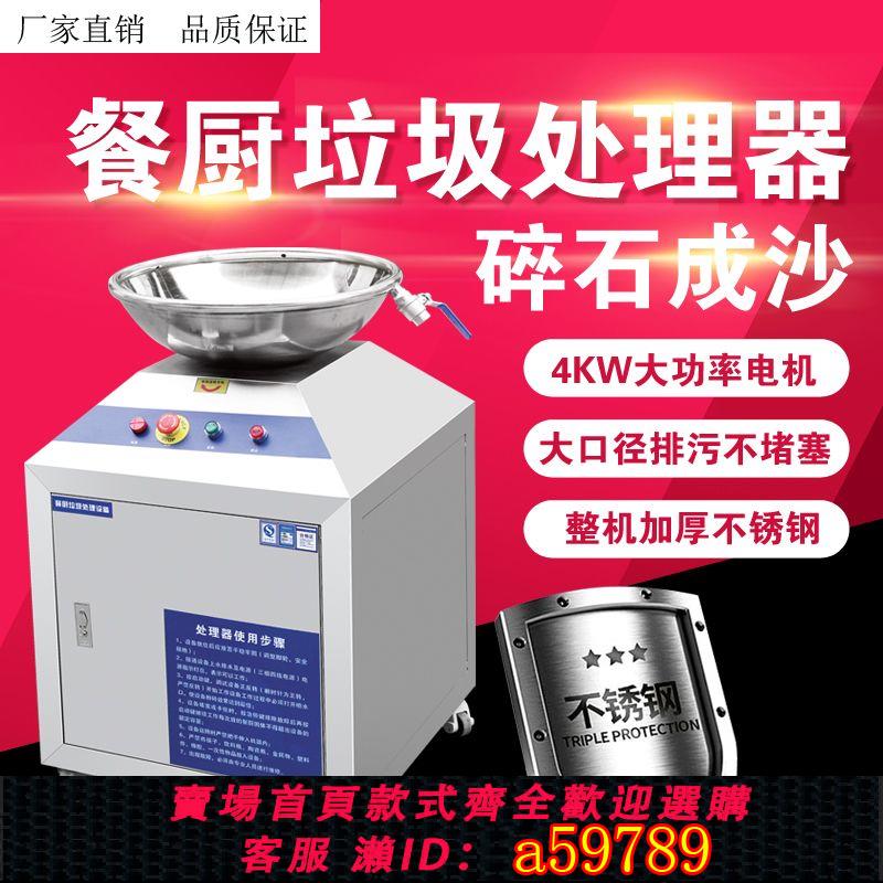 【臺灣公司 可打統編】大型商用泔水垃圾處理器酒店食堂餐廚廚房廚餘粉碎機潲水處理裝置
