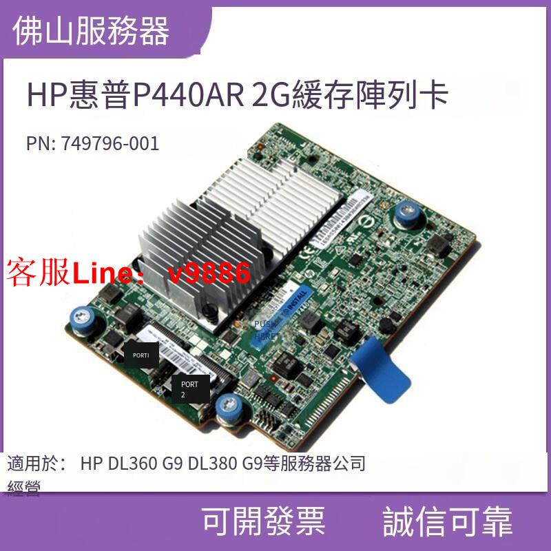 【咨詢客服應有盡有】HP惠普G9 P440AR 2G緩存RAID陣列卡DL360G9服務器749796-001電池