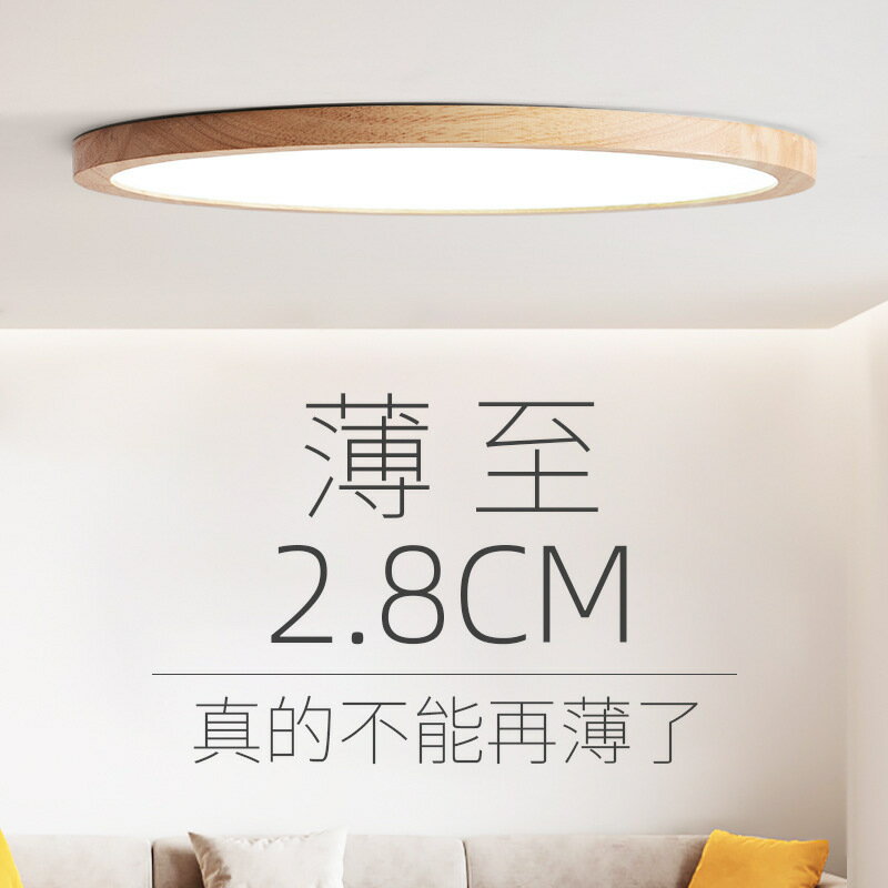免運 開立發票 快速出貨 北歐風格實木臥室吸頂燈超薄led日式原木圓形簡約現代書房間燈具