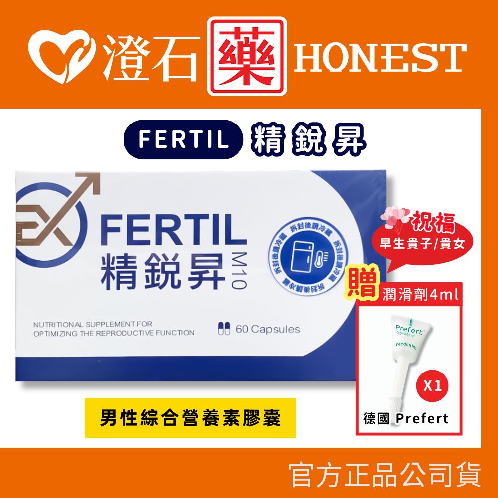 ❗加碼送 潤滑劑4mlx1❗ FERTIL 精銳昇 男性綜合營養素膠囊 60粒 維持生理機能 澄石藥局✚實體店