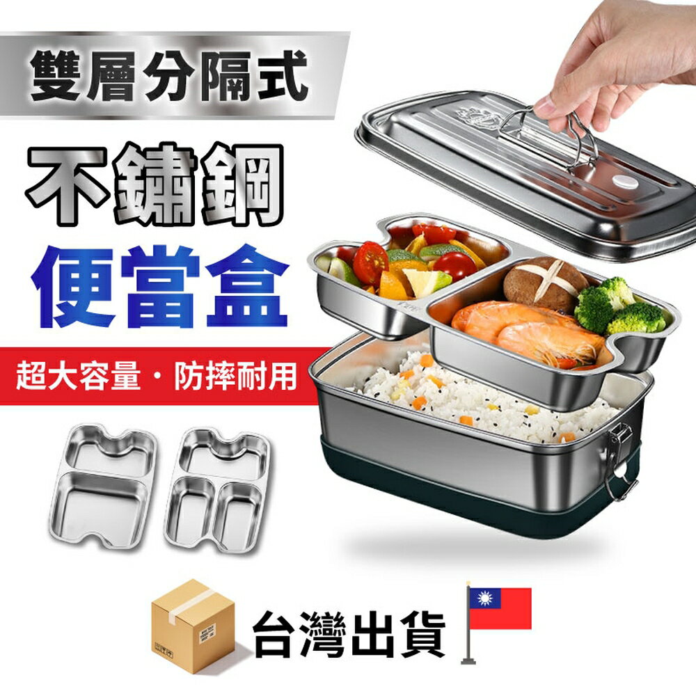 [現貨]便當盒 不鏽鋼便當盒 可蒸便當盒 不銹鋼便當盒 雙層 分隔便當盒 加熱餐盒 雙層分隔式不鏽鋼便當盒 0