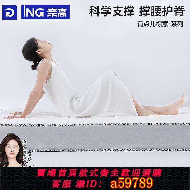 【臺灣公司 可打統編】奈高（NAIGAO）彈簧床墊獨立筒乳膠椰棕雙人家用租房席夢思20cm厚