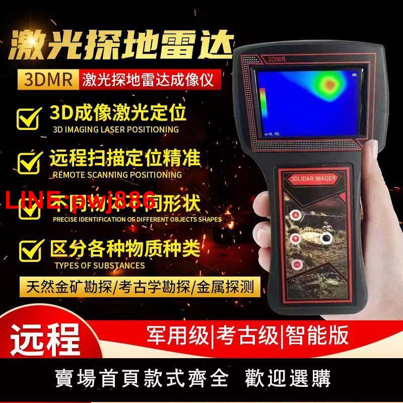 {臺灣公司 可開發票}德國進口3D MR可視地下成像儀金屬探測器鐳射戶外高精度遠端尋寶