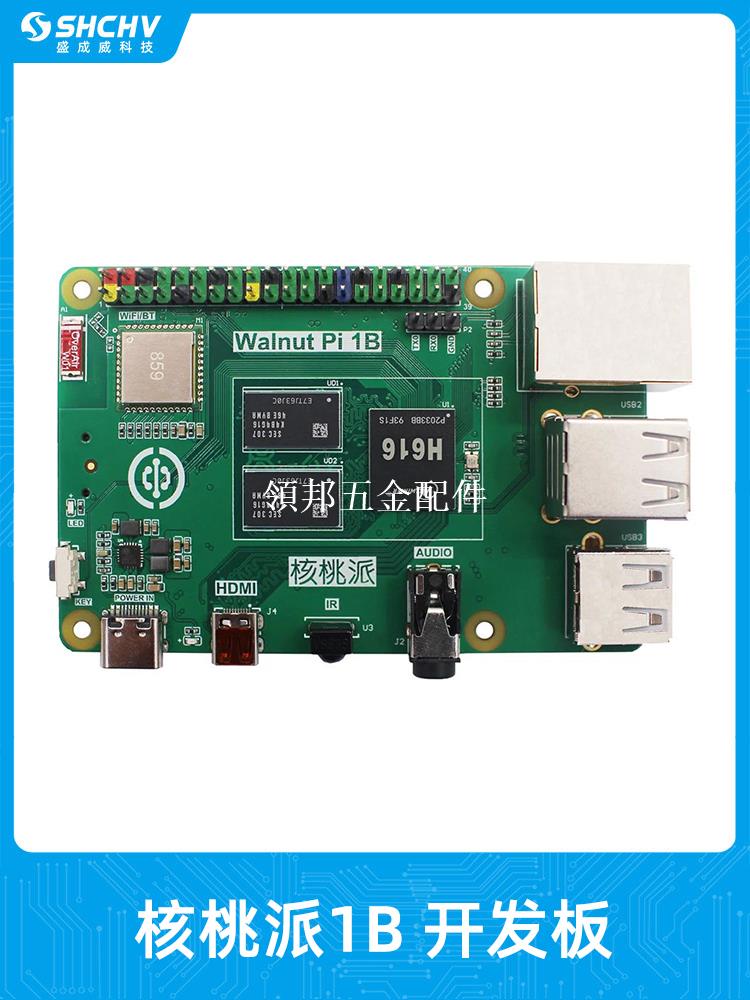 核桃派1B開發板全志H616 Linux主機板Python程式設計WalnutPi樹莓派替代[領邦五金配件]