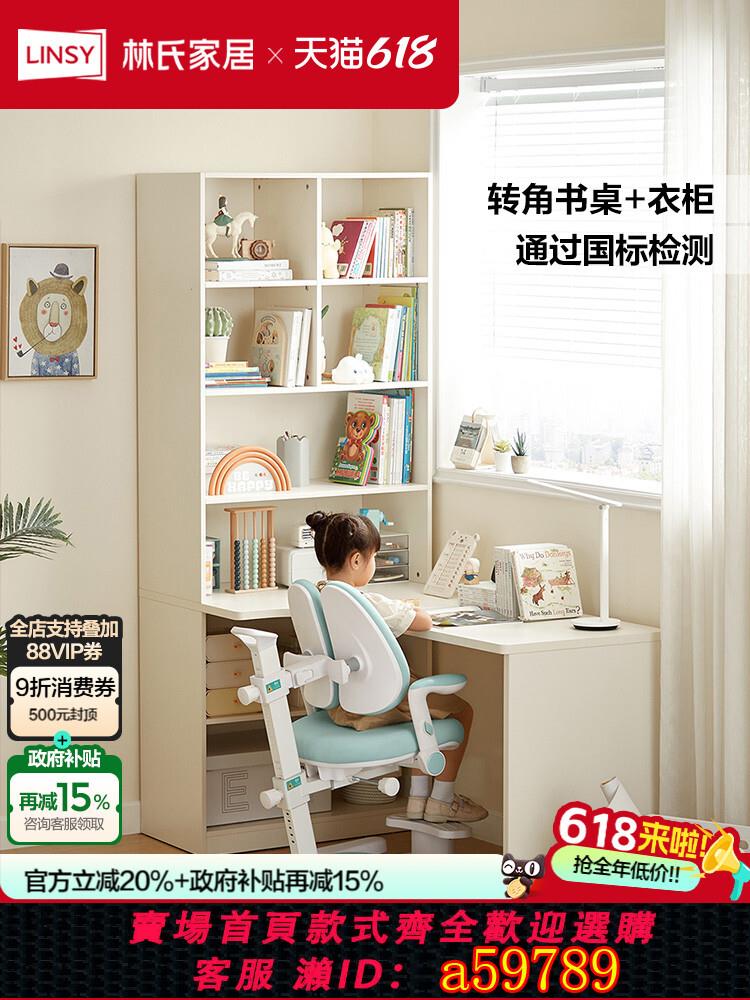 【臺灣公司 可打統編】林氏家居拐角學習桌兒童轉角書桌書架衣櫃一體組合小戶型林氏木業