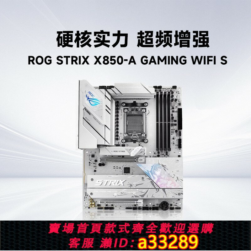 【臺灣公司 可開發票】ASUS/華碩ROG STRIX B850-A WIFI 吹雪重炮手天選主機板官方旗艦店