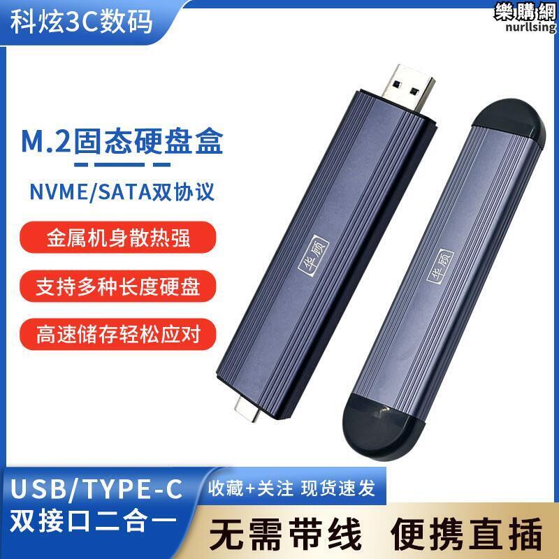 m.2移動固態盒子m2直插式nvme讀取ssd轉usb外接sata雙協議