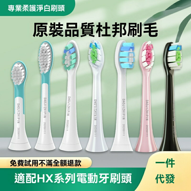 【通用適配】飛利浦牙刷頭 電動牙刷頭 替換刷頭 通用刷頭 原裝刷毛 高效清潔 適配HX6730/3226等型號 家庭常備