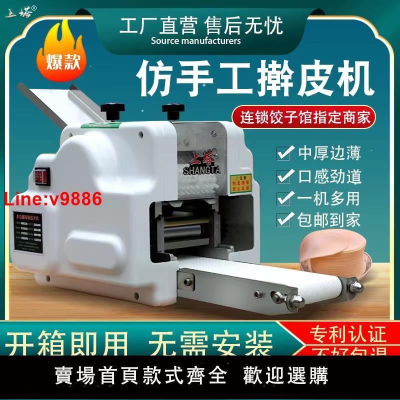 【臺灣公司 超低價】餃子皮機商用全自動仿手工餛飩雲吞壓皮機電動小型水餃包子搟皮機