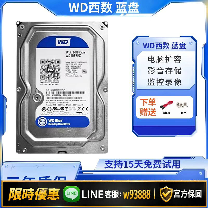 【可打統編 保固一年】WD西數藍盤1T 2T 3T 4T 6TB機械硬碟臺式機電腦擴容監控錄像儲存