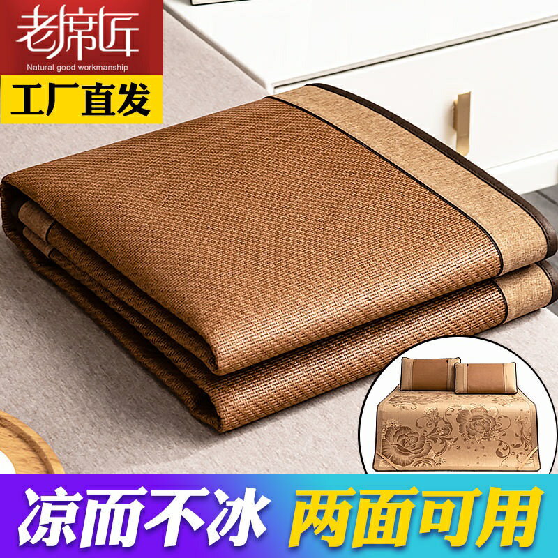 老席匠兩面用1.8米涼蓆冰絲席三件式摺疊1.5家用學生宿舍藤草蓆子 夏季清涼 降溫 舒適