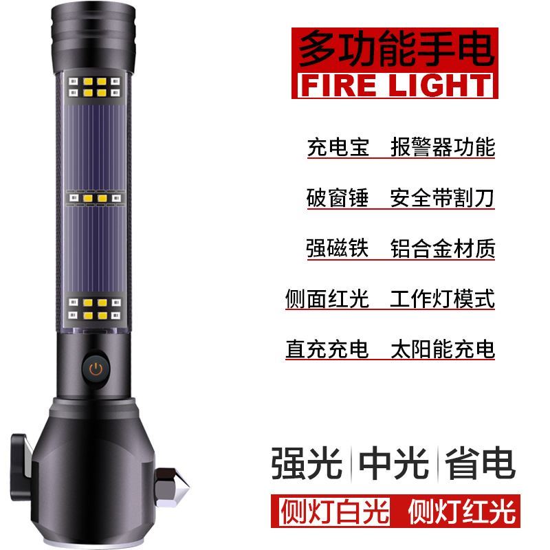 戶外太陽能車載安全錘消防sos應急手電筒多功能T6強光燈LED工作燈