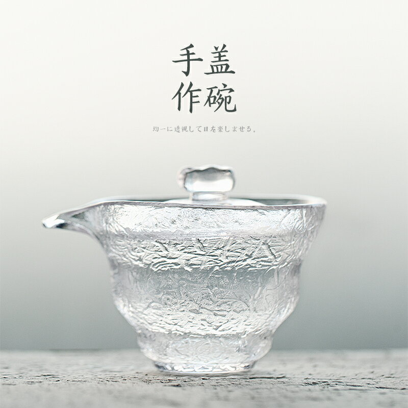 加厚耐熱玻璃蓋碗茶杯 錘目紋茶碗透明三才碗大號泡茶器功夫茶具