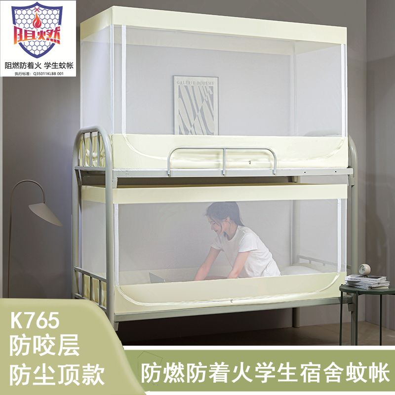 免運附發票 家用蚊帳 防蟲蚊帳 阻燃學生蚊帳初高中住校宿舍上下鋪帳子防著火可伸縮支架三開門 快速出貨