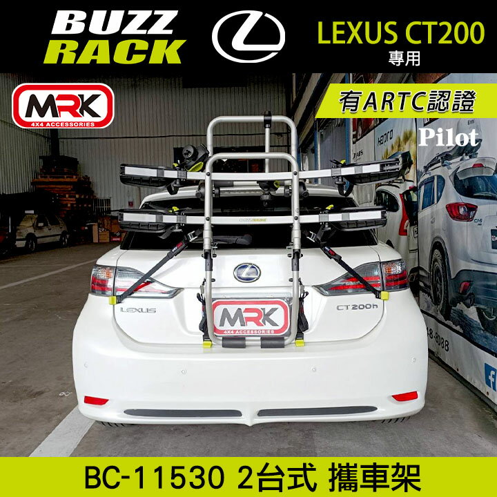 【MyRack】LEXUS CT200專用 Buzzrack Pilot 2臺式攜車架 自行車架 背後架 ARTC認證 BC-11530