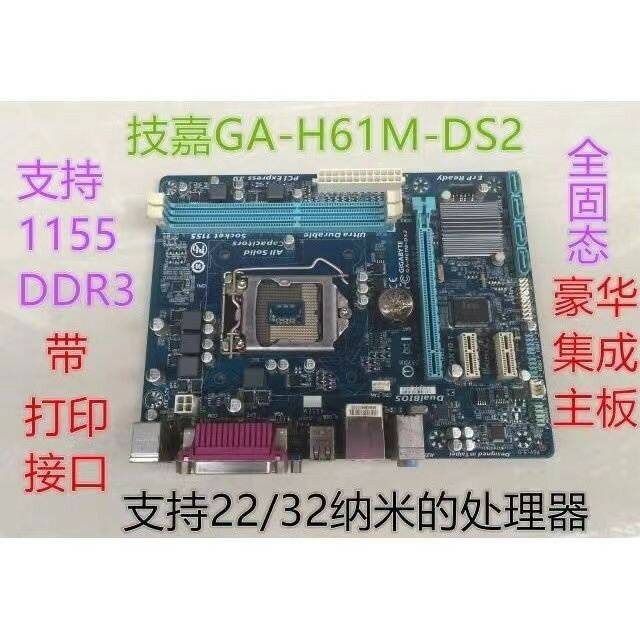 技嘉 GA-H61M-DS2 S2P S2PH 1155針 H61主機板 支援22奈米 相容Z77 B75大板 電腦DIY升級 二手良品 高效穩定
