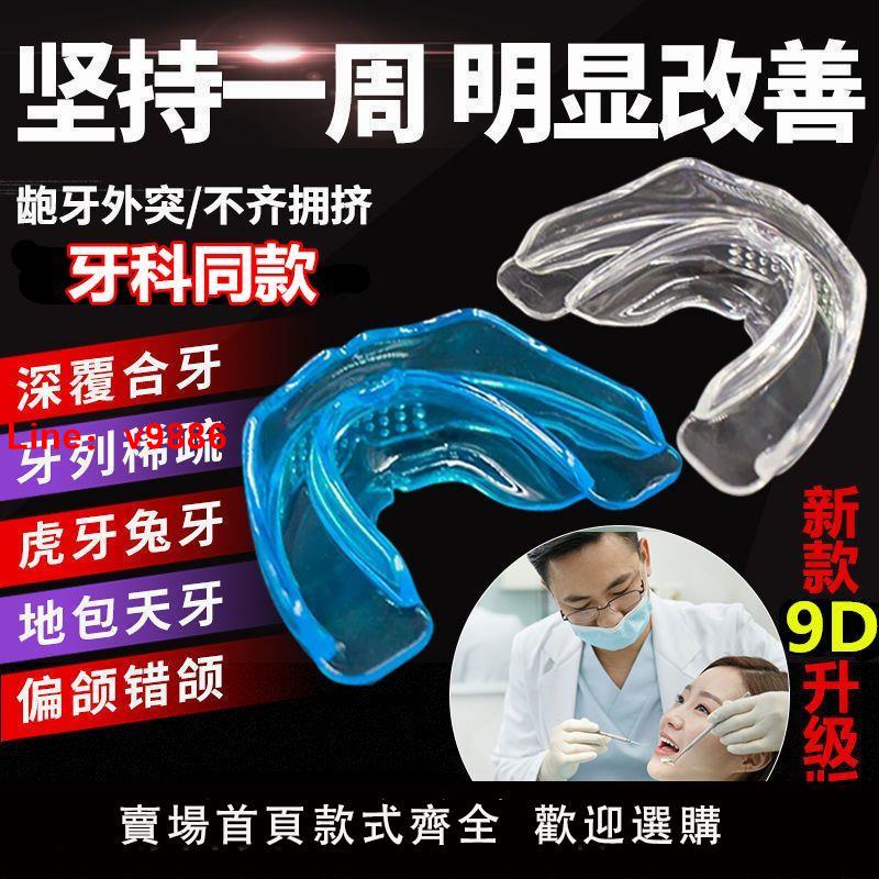 【台灣公司保固】9D牙套隱形透明糾正齙牙地包天牙齒不齊牙縫夜間保持器鋼絲矯正器