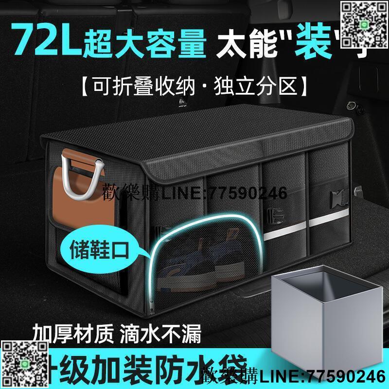 【歡樂購】汽車後備箱收納箱車載摺疊收納盒收納箱大容量置物箱整理車內用品