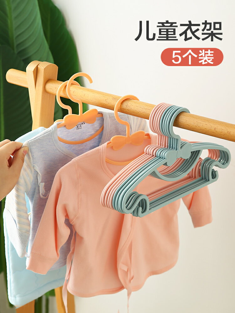 塑料小孩衣架兒童衣架家用寶寶嬰幼新生兒衣架衣服撐子晾衣架子
