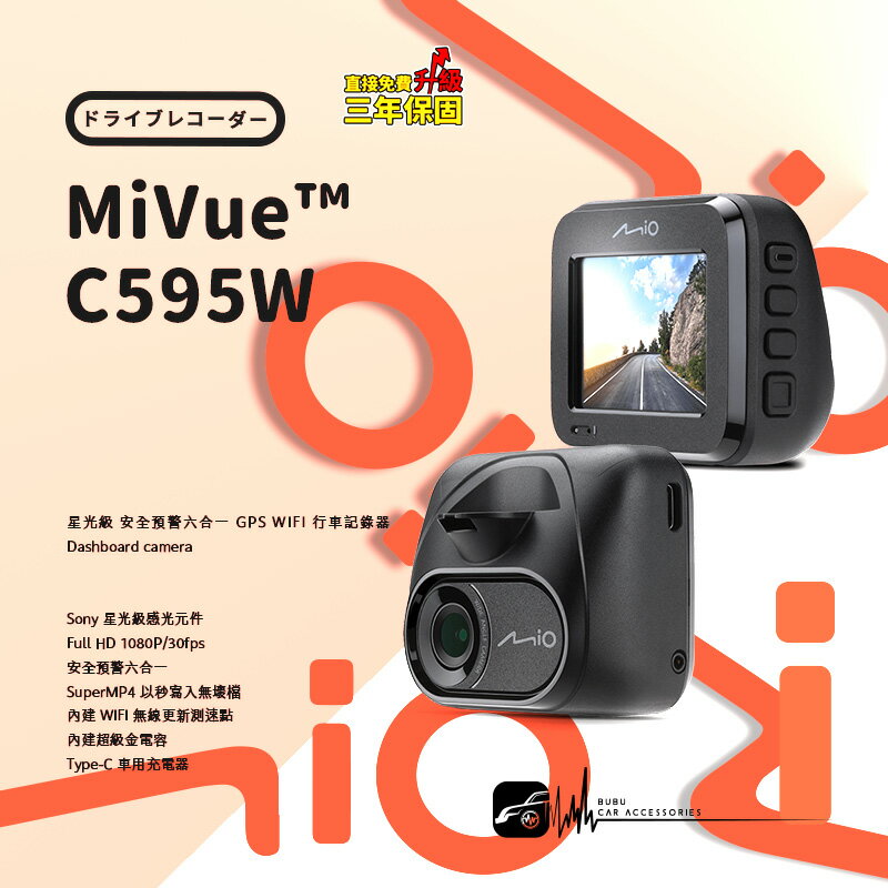 R7m Mio MiVue™ C595w 行車記錄器 GPS 測速預警 WIFI 星光級sony感光元件 贈32G